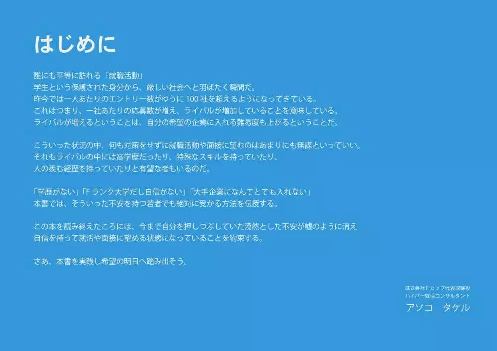 女性のための絶対に落ちない就活術