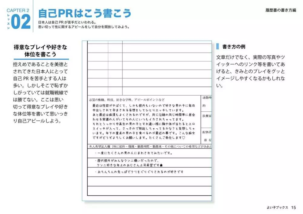 女性のための絶対に落ちない就活術