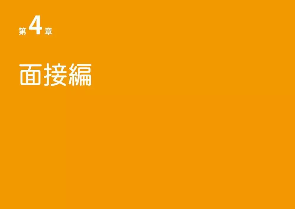 女性のための絶対に落ちない就活術