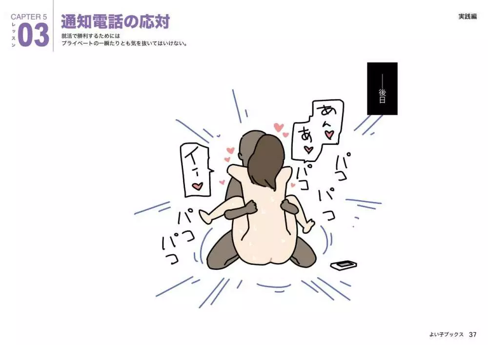 女性のための絶対に落ちない就活術