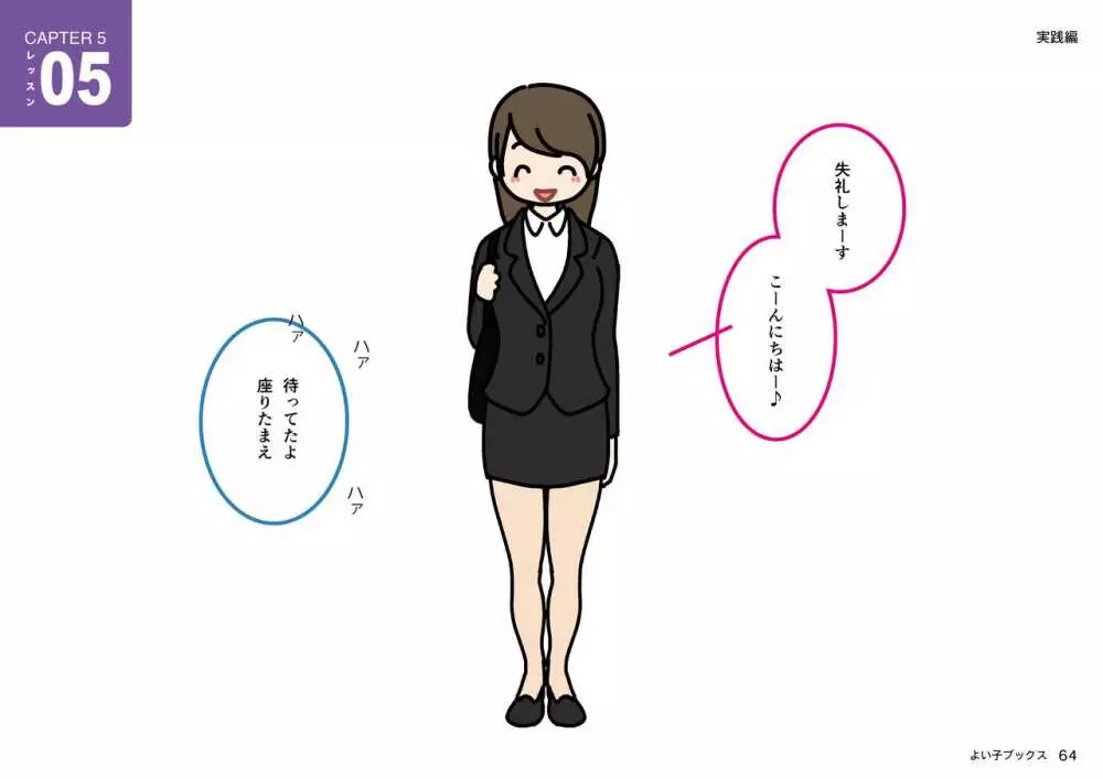 女性のための絶対に落ちない就活術