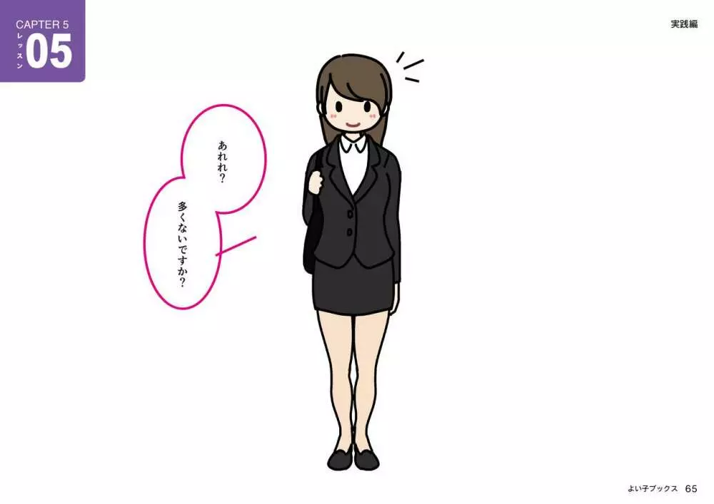 女性のための絶対に落ちない就活術