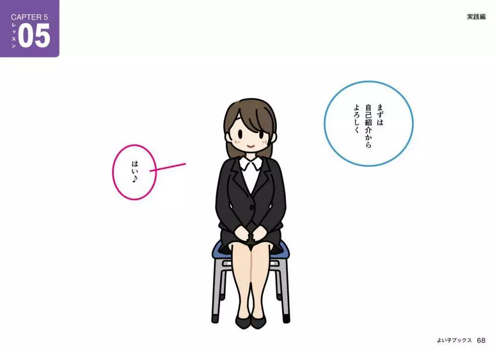 女性のための絶対に落ちない就活術