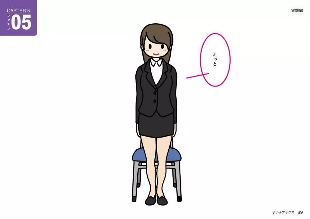 女性のための絶対に落ちない就活術