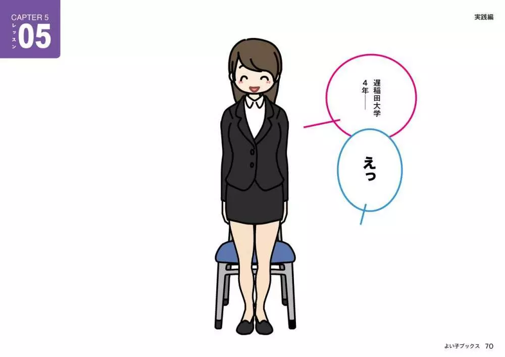 女性のための絶対に落ちない就活術