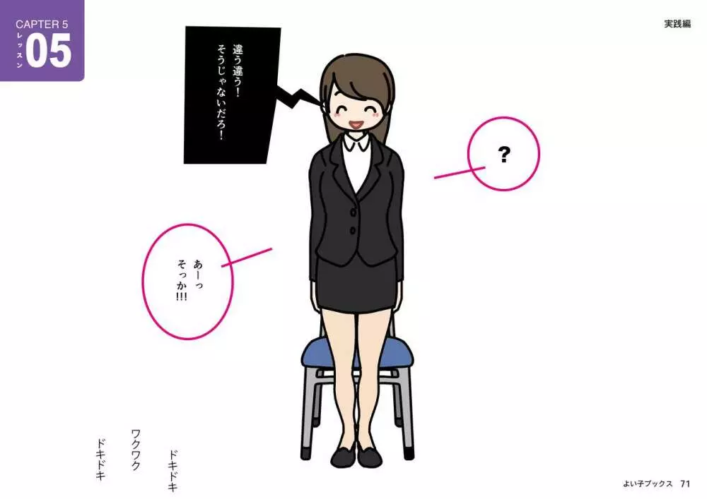 女性のための絶対に落ちない就活術