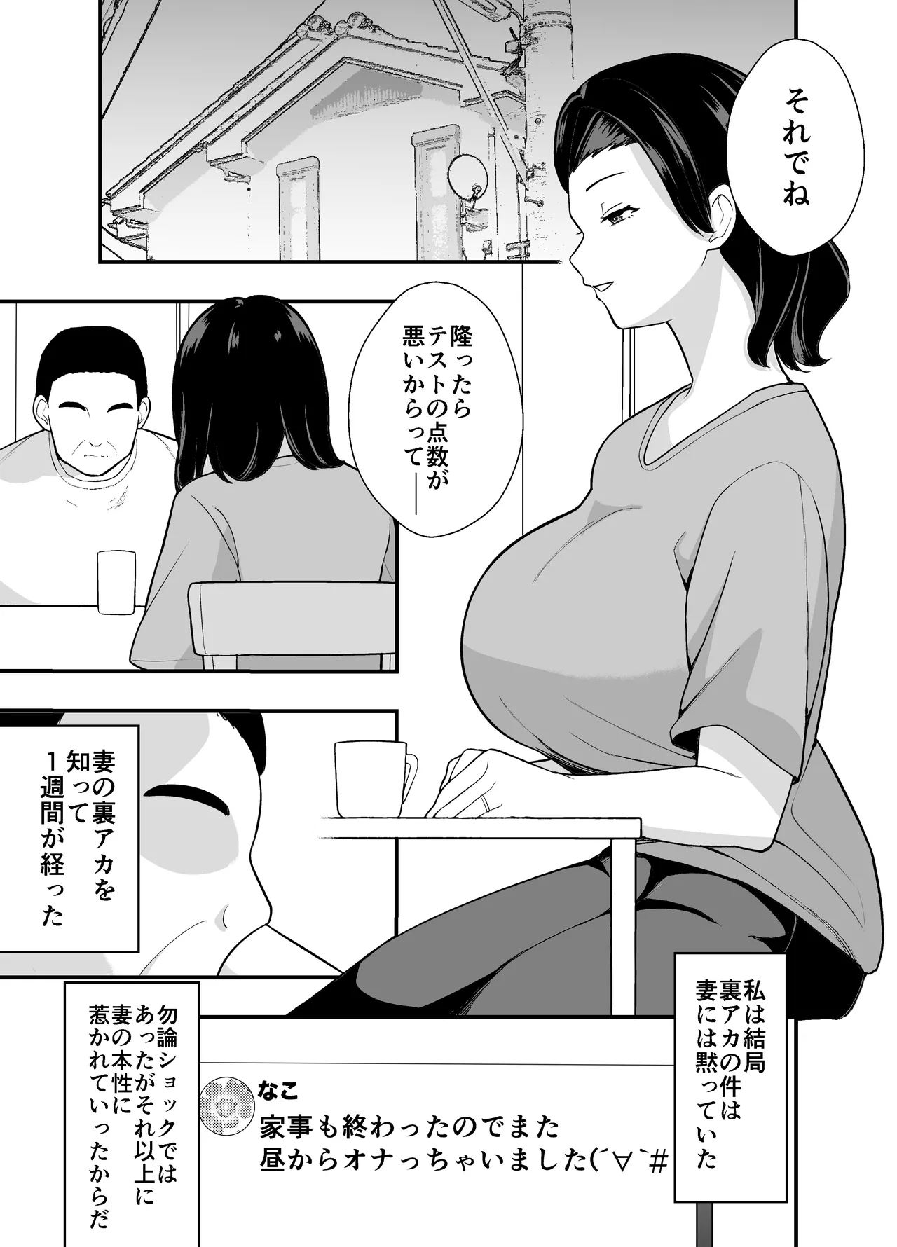 不貞妻美奈子の裏アカ交尾録