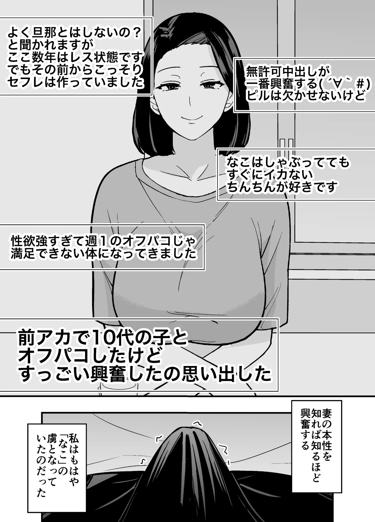 不貞妻美奈子の裏アカ交尾録