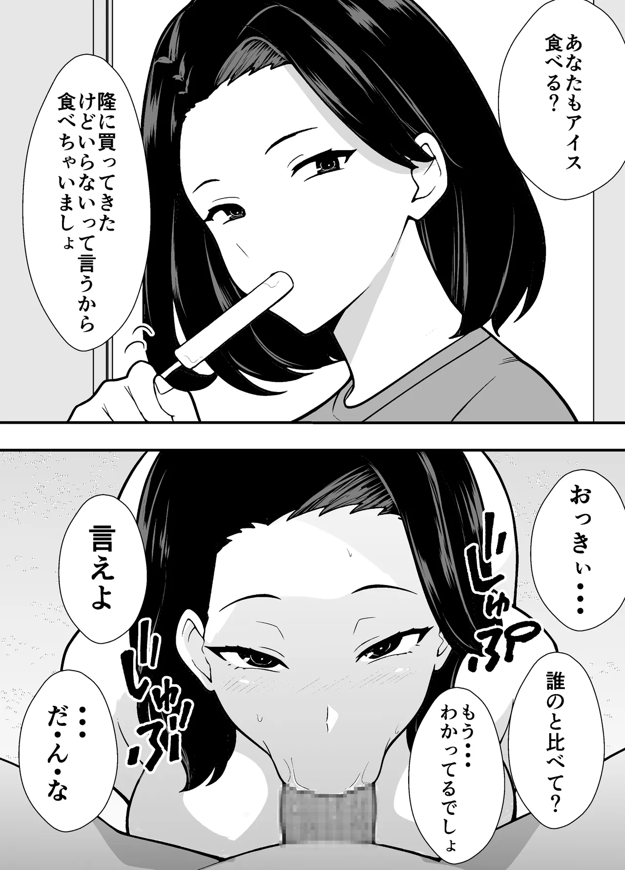 不貞妻美奈子の裏アカ交尾録