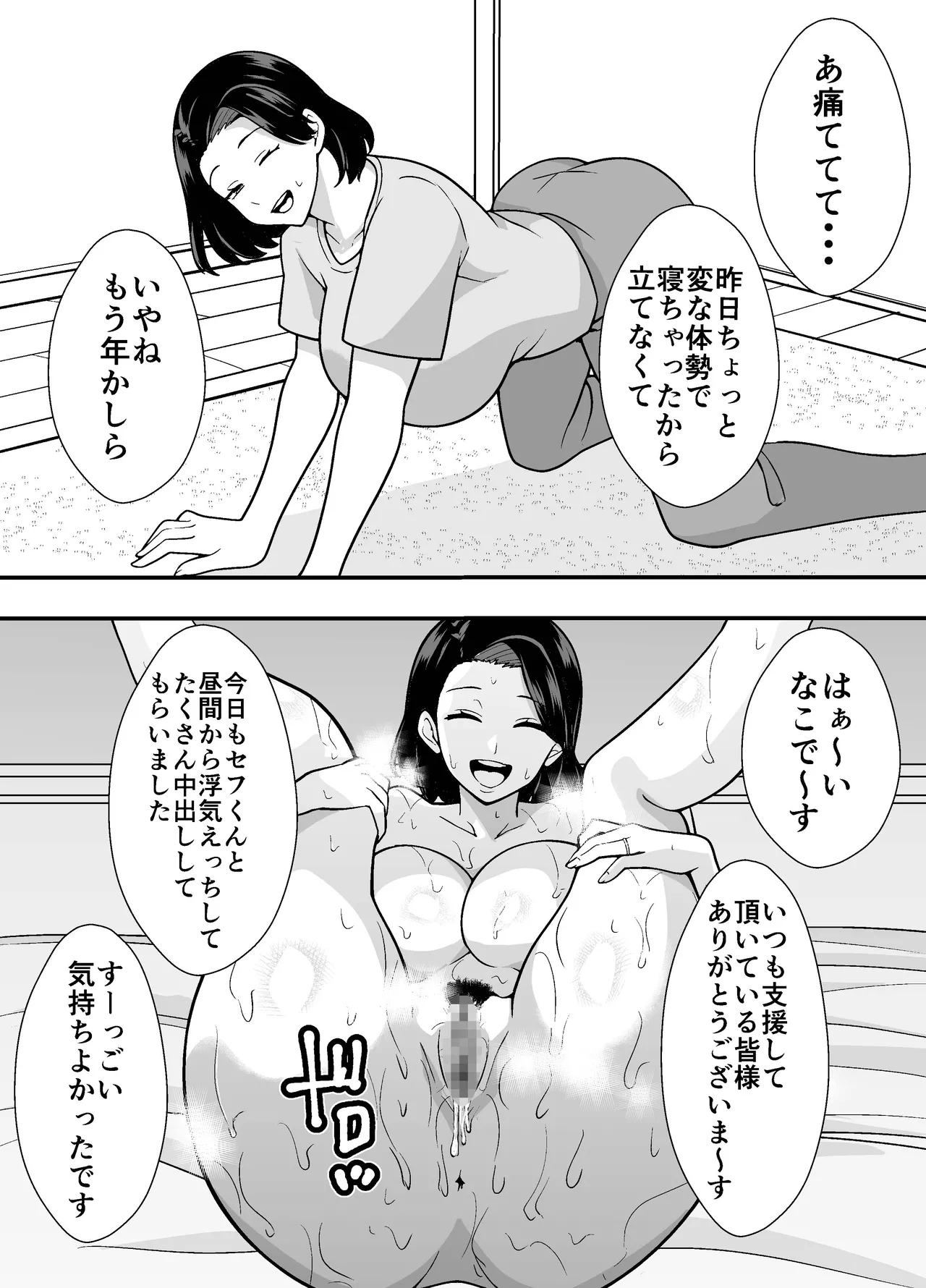 不貞妻美奈子の裏アカ交尾録