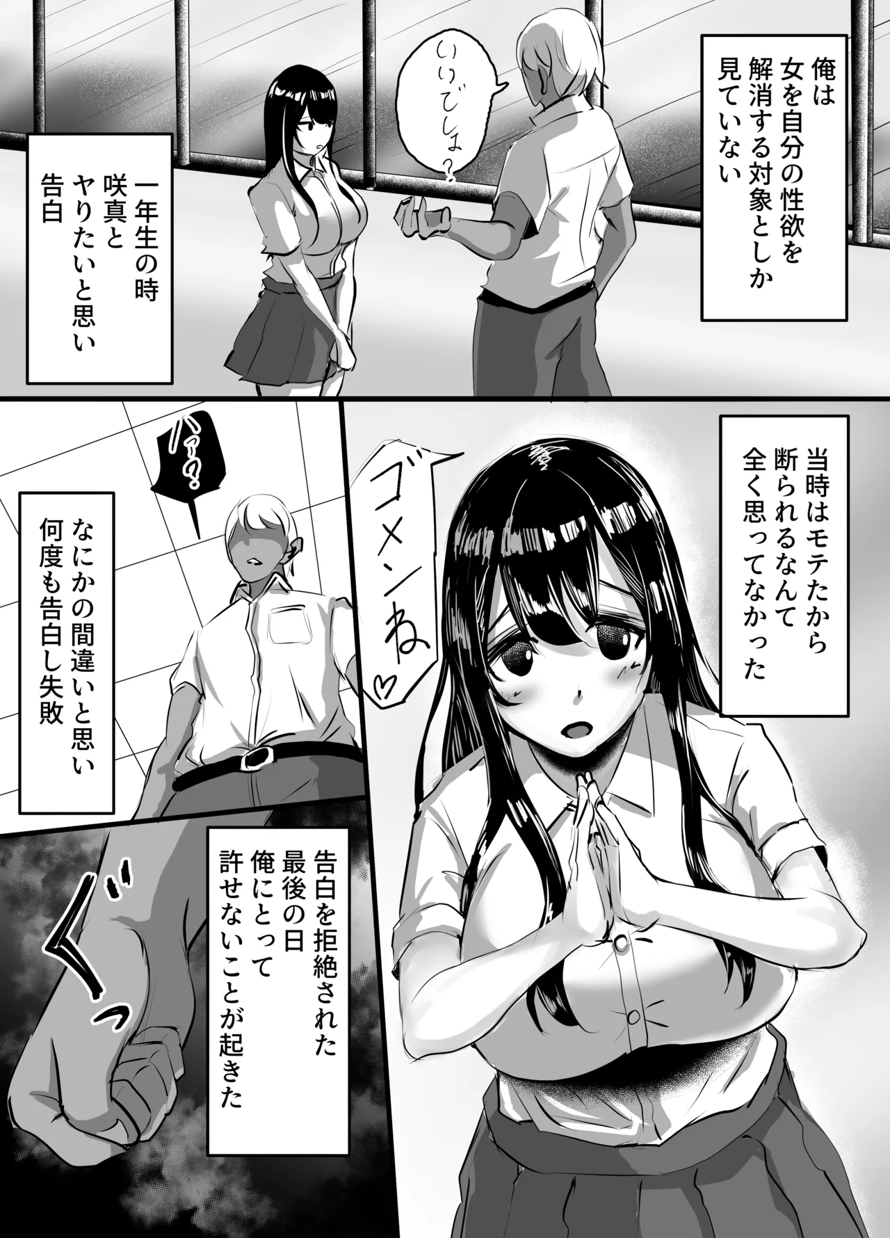 後輩彼女が振り続けた逆恨みヤリチンに辱められて完堕ちする話