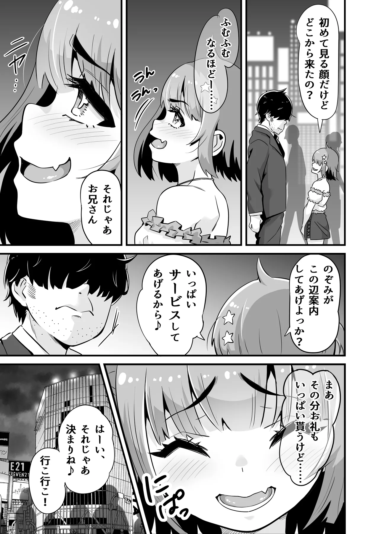 メスガキとわからせおじさん～援交生意気J○お仕置きセックス