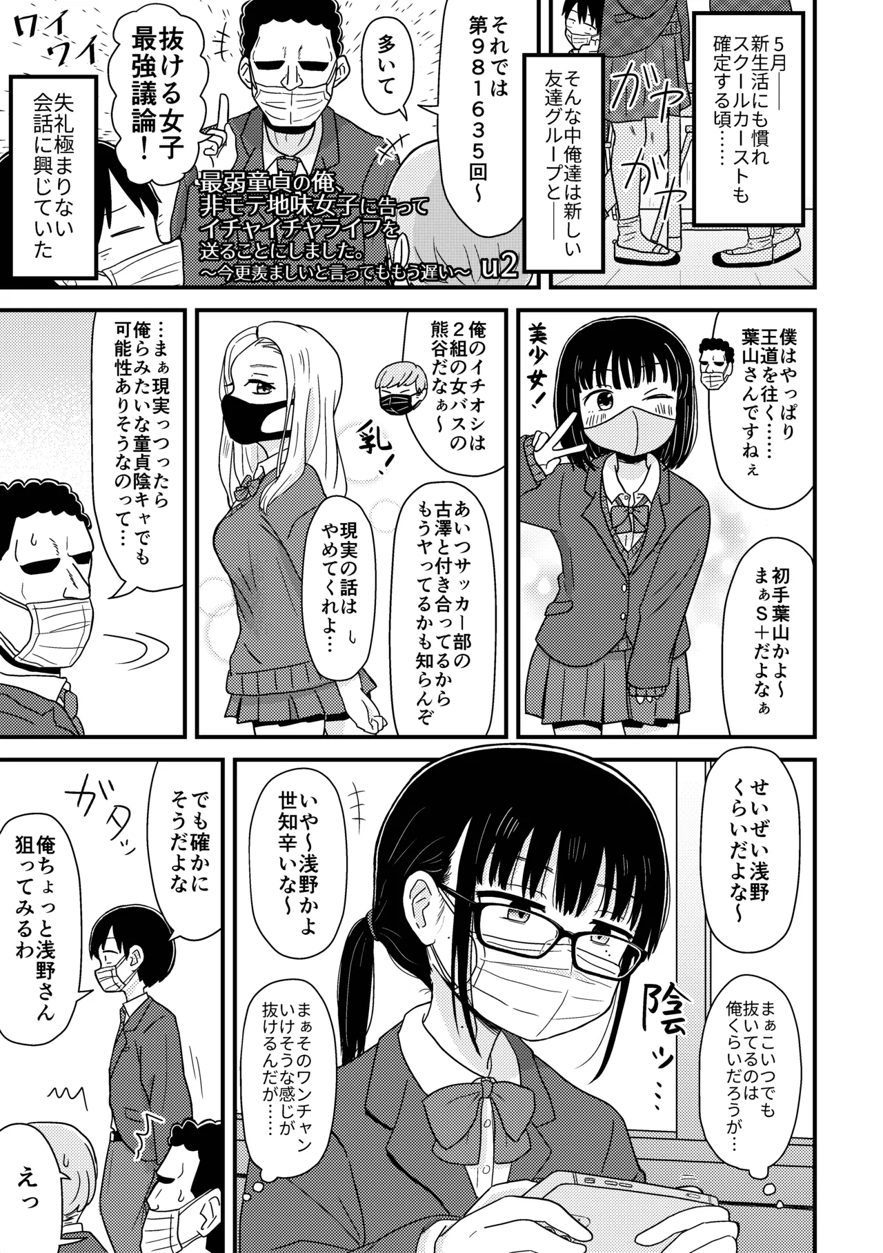 最弱童貞の俺、非モテ女子に告ってイチャイチャライフを送ることにしました。～今更羨ましいと言ってももう遅い～