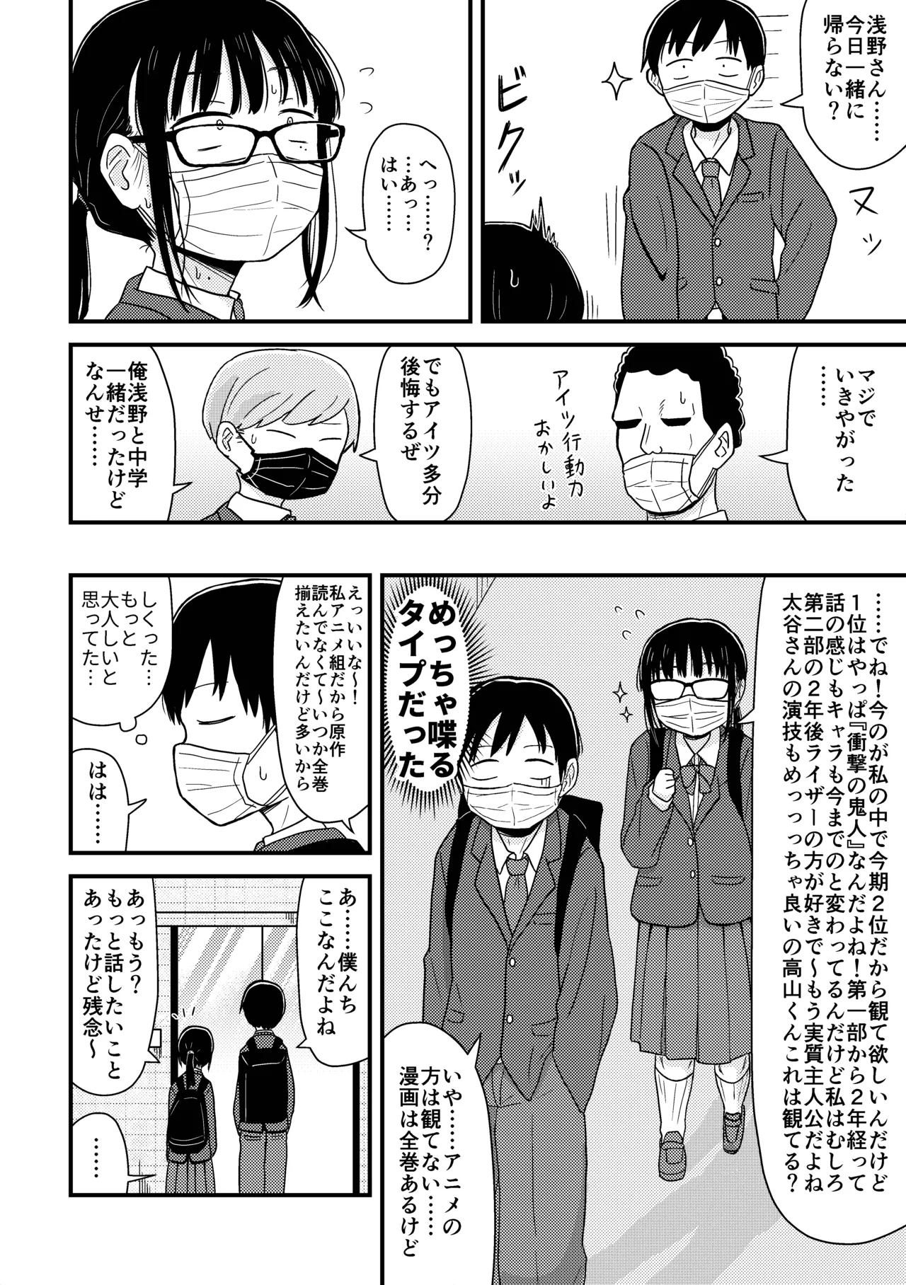 最弱童貞の俺、非モテ女子に告ってイチャイチャライフを送ることにしました。～今更羨ましいと言ってももう遅い～