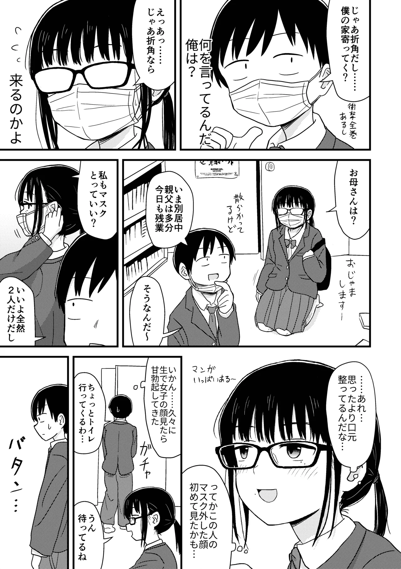 最弱童貞の俺、非モテ女子に告ってイチャイチャライフを送ることにしました。～今更羨ましいと言ってももう遅い～