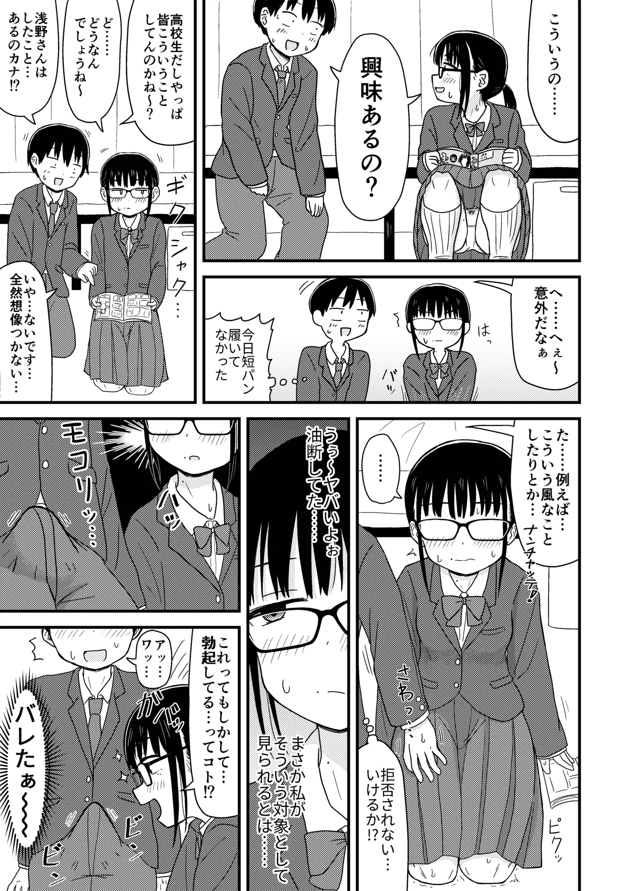 最弱童貞の俺、非モテ女子に告ってイチャイチャライフを送ることにしました。～今更羨ましいと言ってももう遅い～