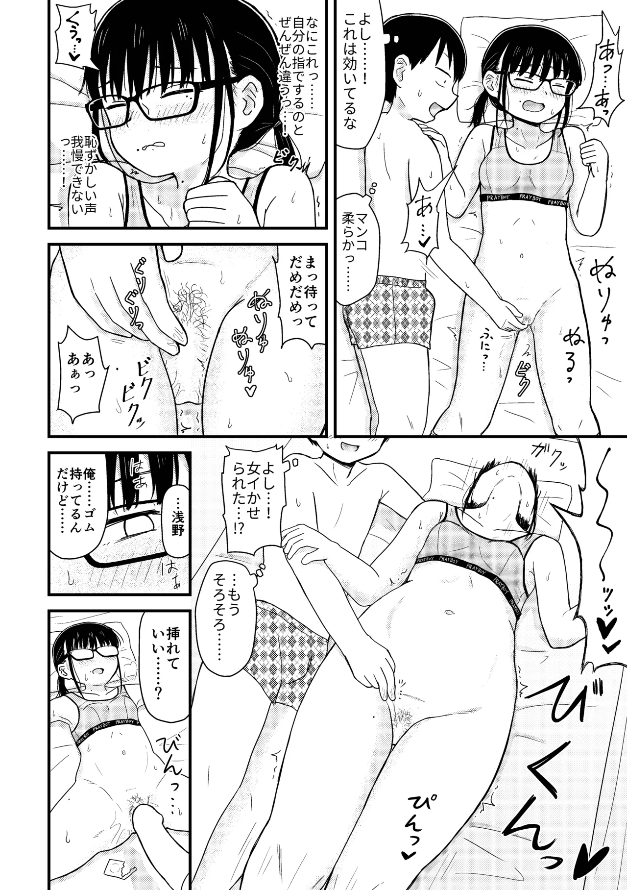 最弱童貞の俺、非モテ女子に告ってイチャイチャライフを送ることにしました。～今更羨ましいと言ってももう遅い～