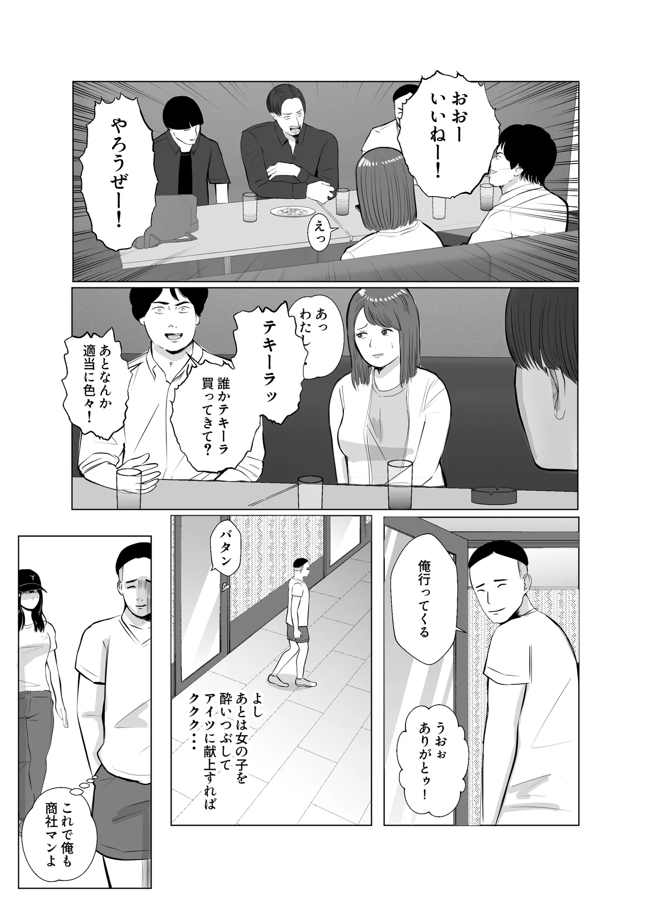 ハメ堕とし4 〜地獄の始まり、キメセクネトラレ〜