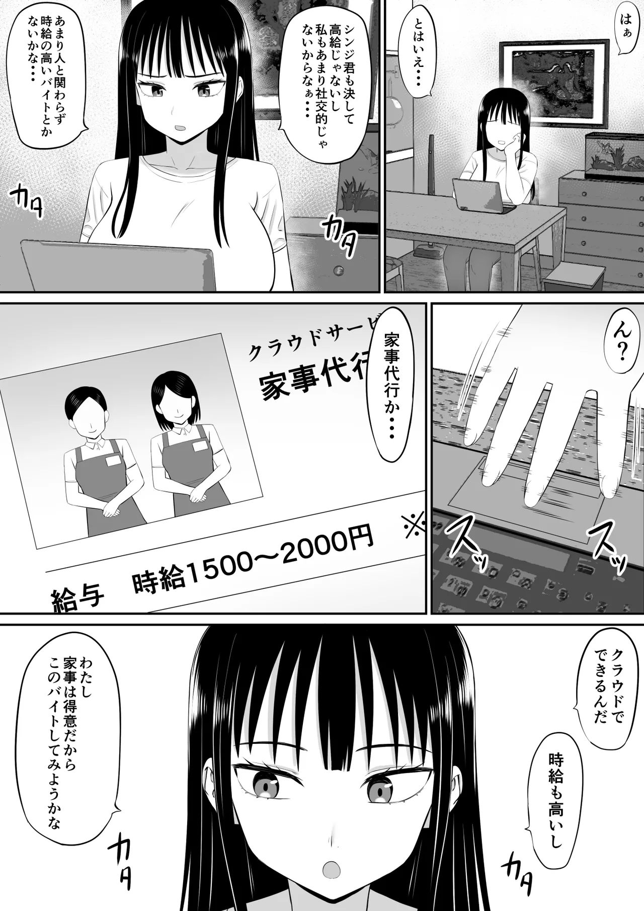 借金主婦が、家事代行をはじめたら