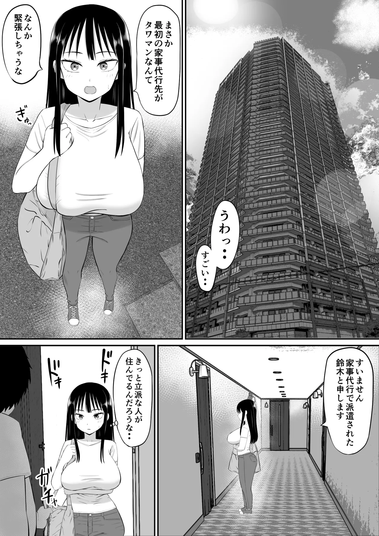 借金主婦が、家事代行をはじめたら