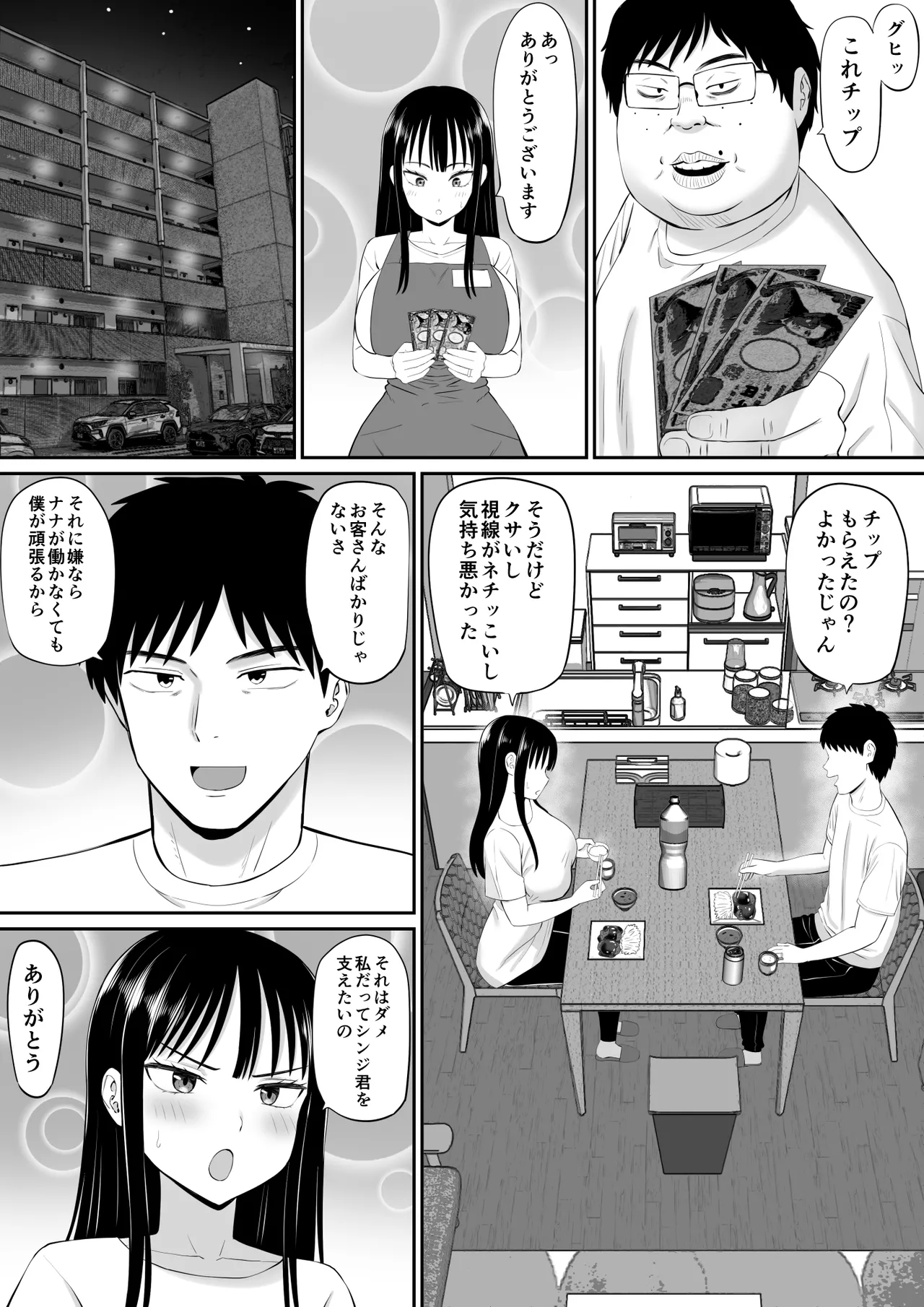 借金主婦が、家事代行をはじめたら