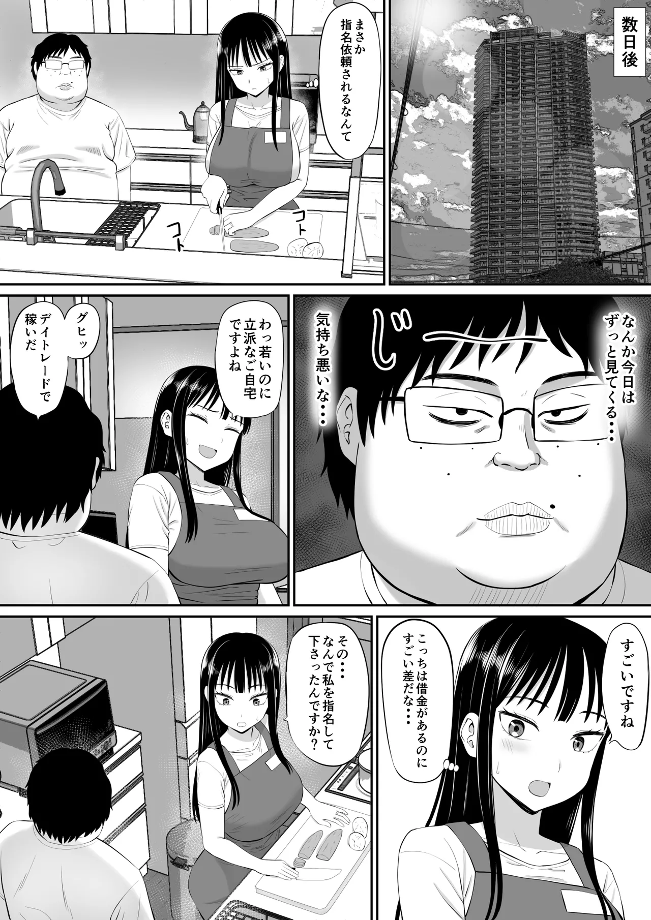 借金主婦が、家事代行をはじめたら