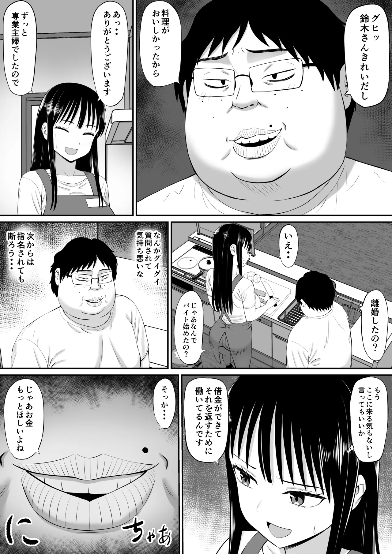 借金主婦が、家事代行をはじめたら