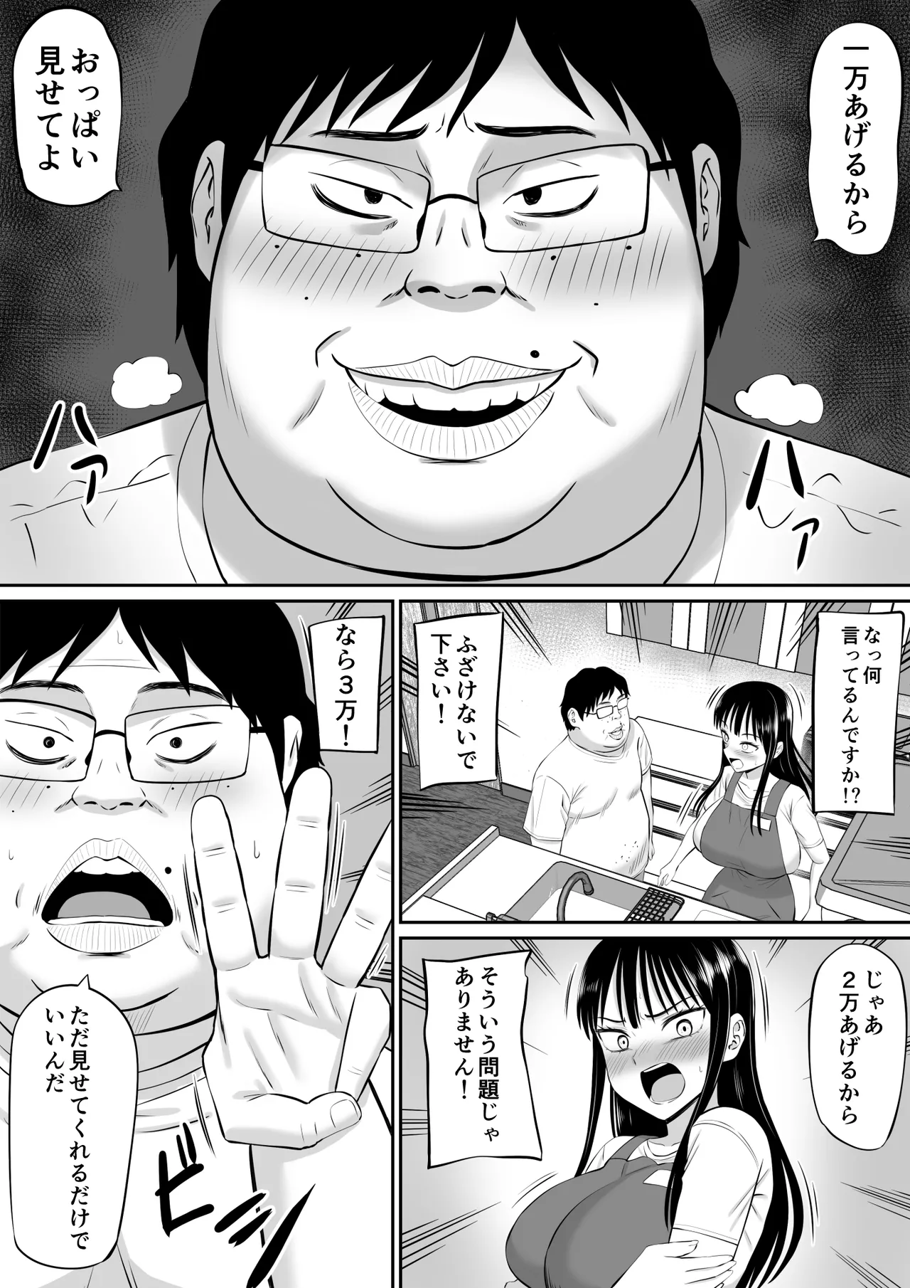 借金主婦が、家事代行をはじめたら