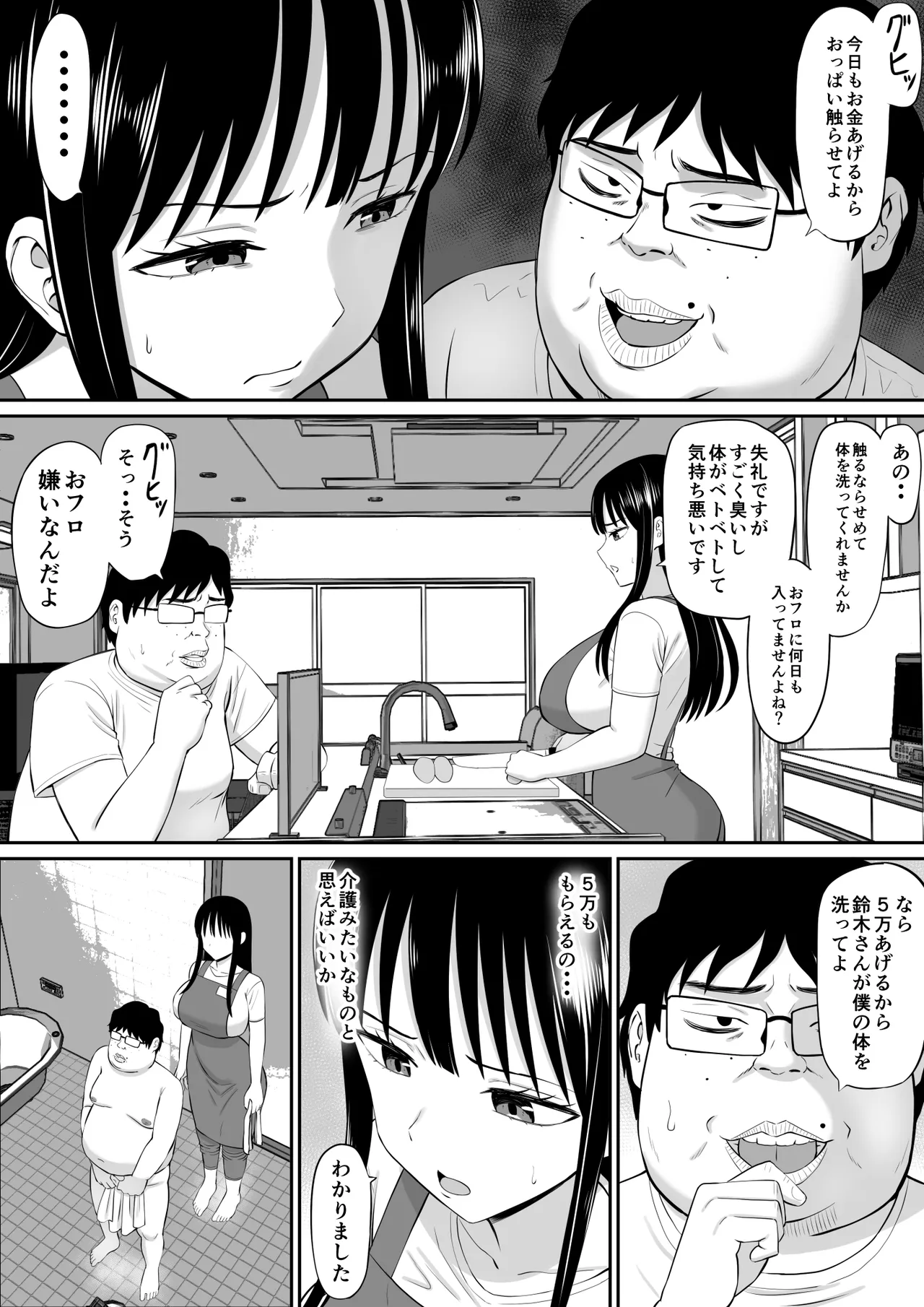 借金主婦が、家事代行をはじめたら