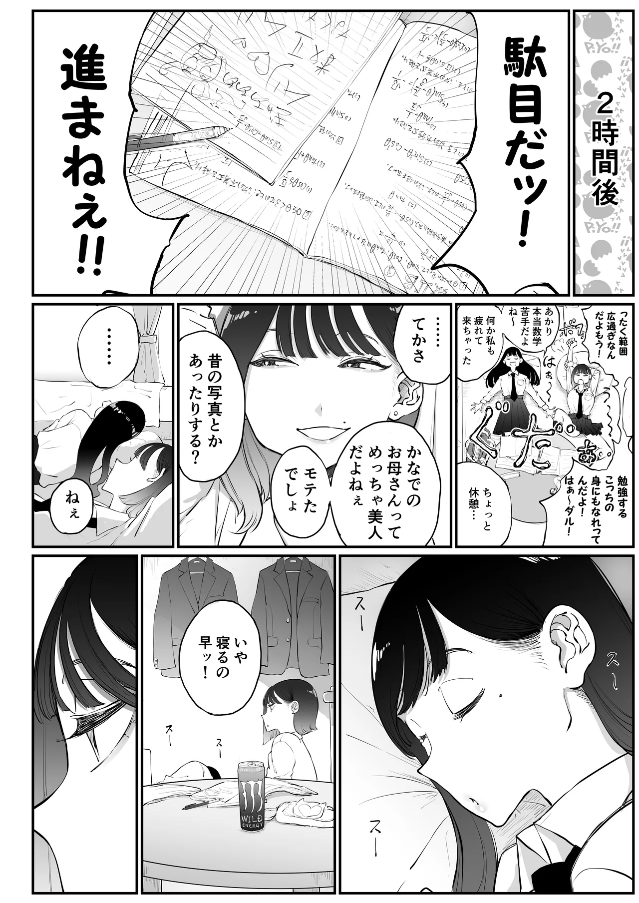 美人妻、市ノ瀬 しおり（37）は、娘の友人に抱かれている