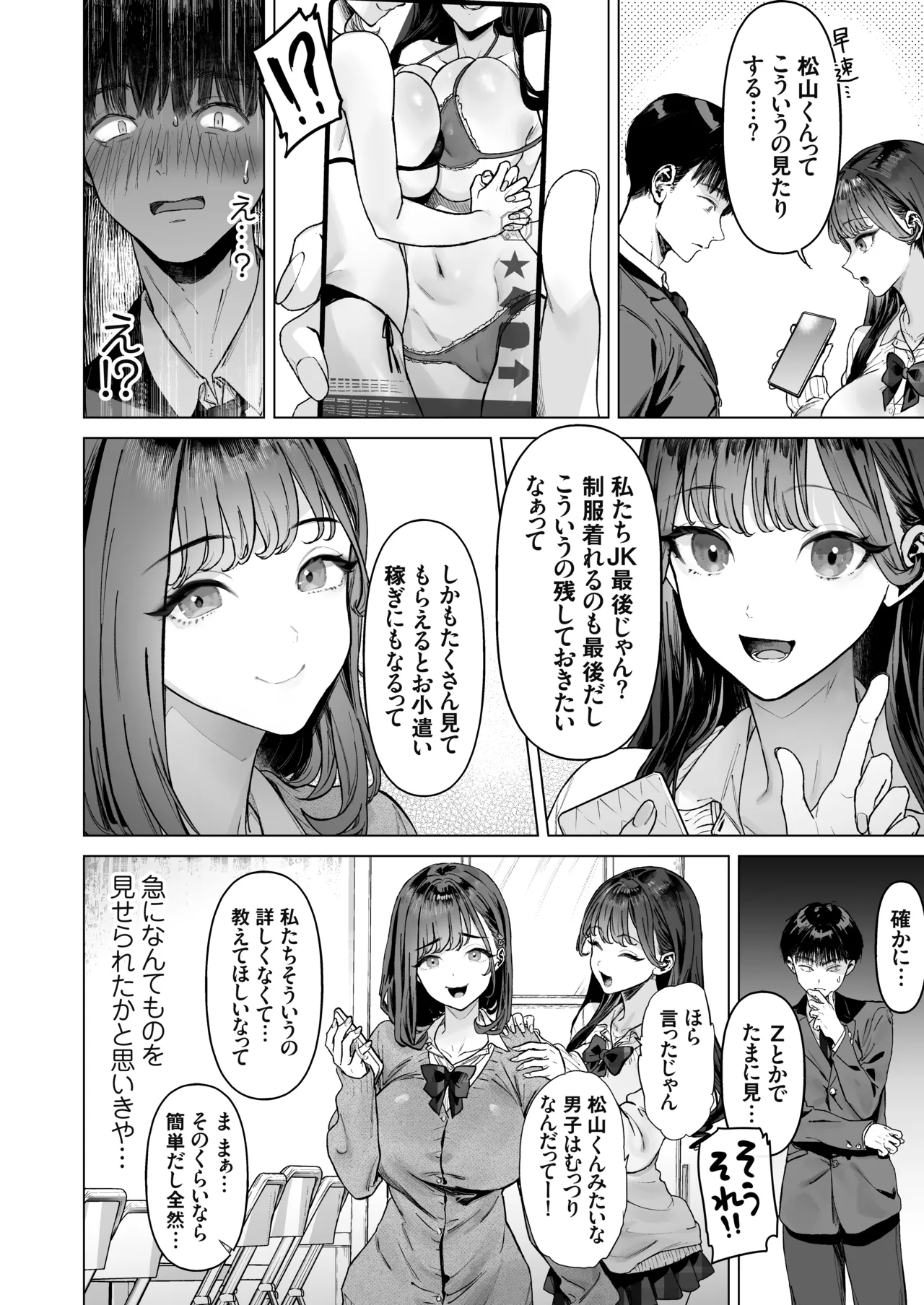 S級女子たちとエッチな動画を撮ることになった僕