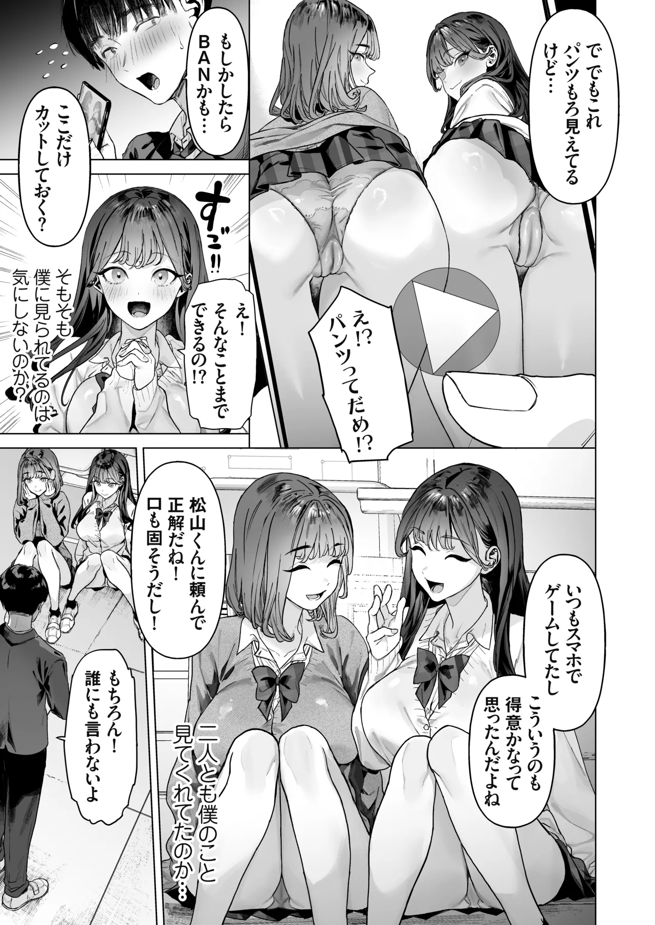 S級女子たちとエッチな動画を撮ることになった僕