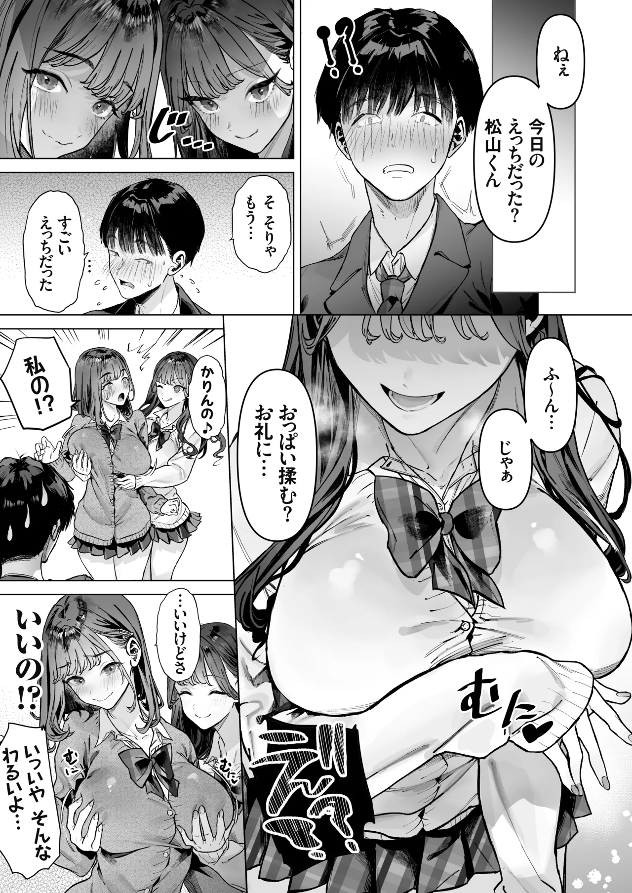 S級女子たちとエッチな動画を撮ることになった僕