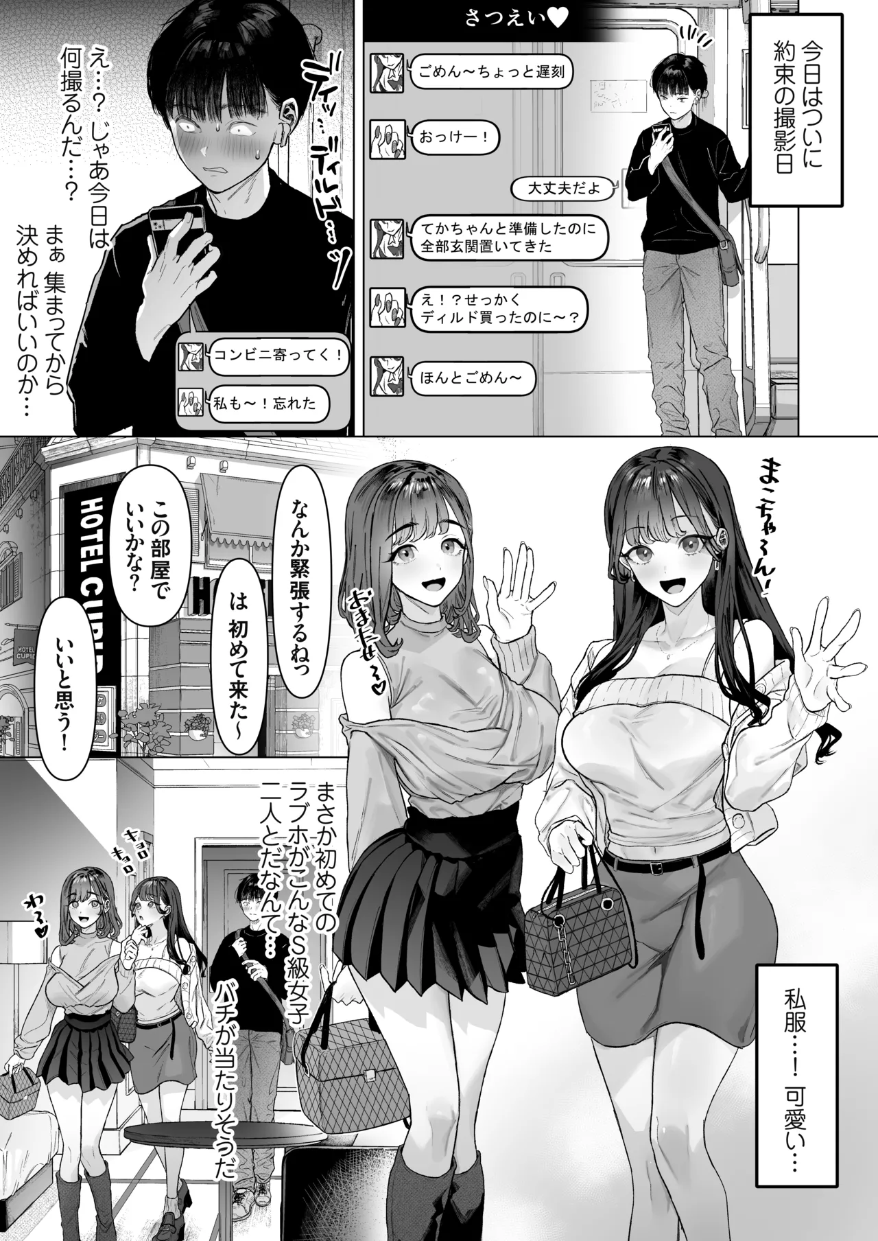 S級女子たちとエッチな動画を撮ることになった僕