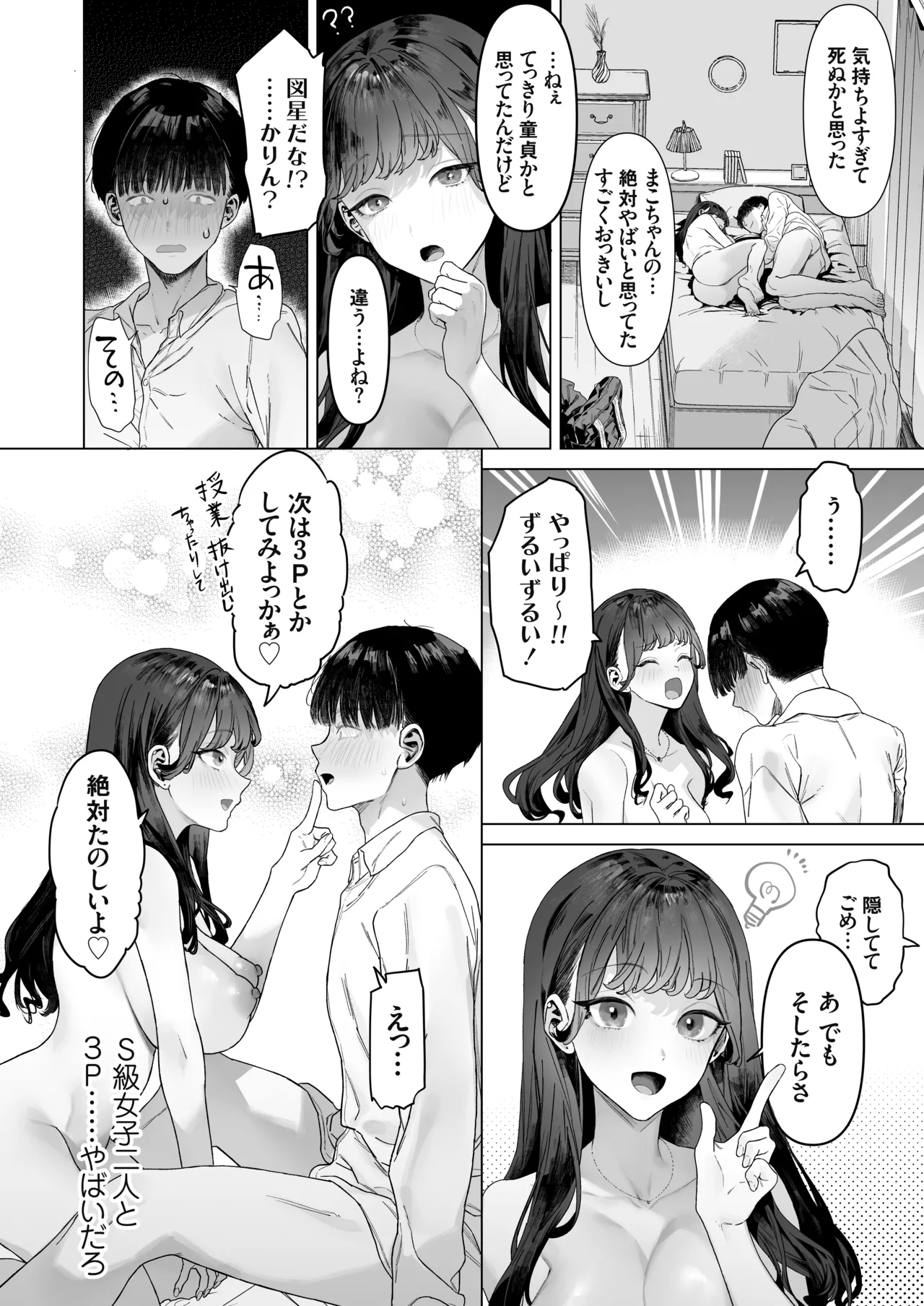 S級女子たちとエッチな動画を撮ることになった僕