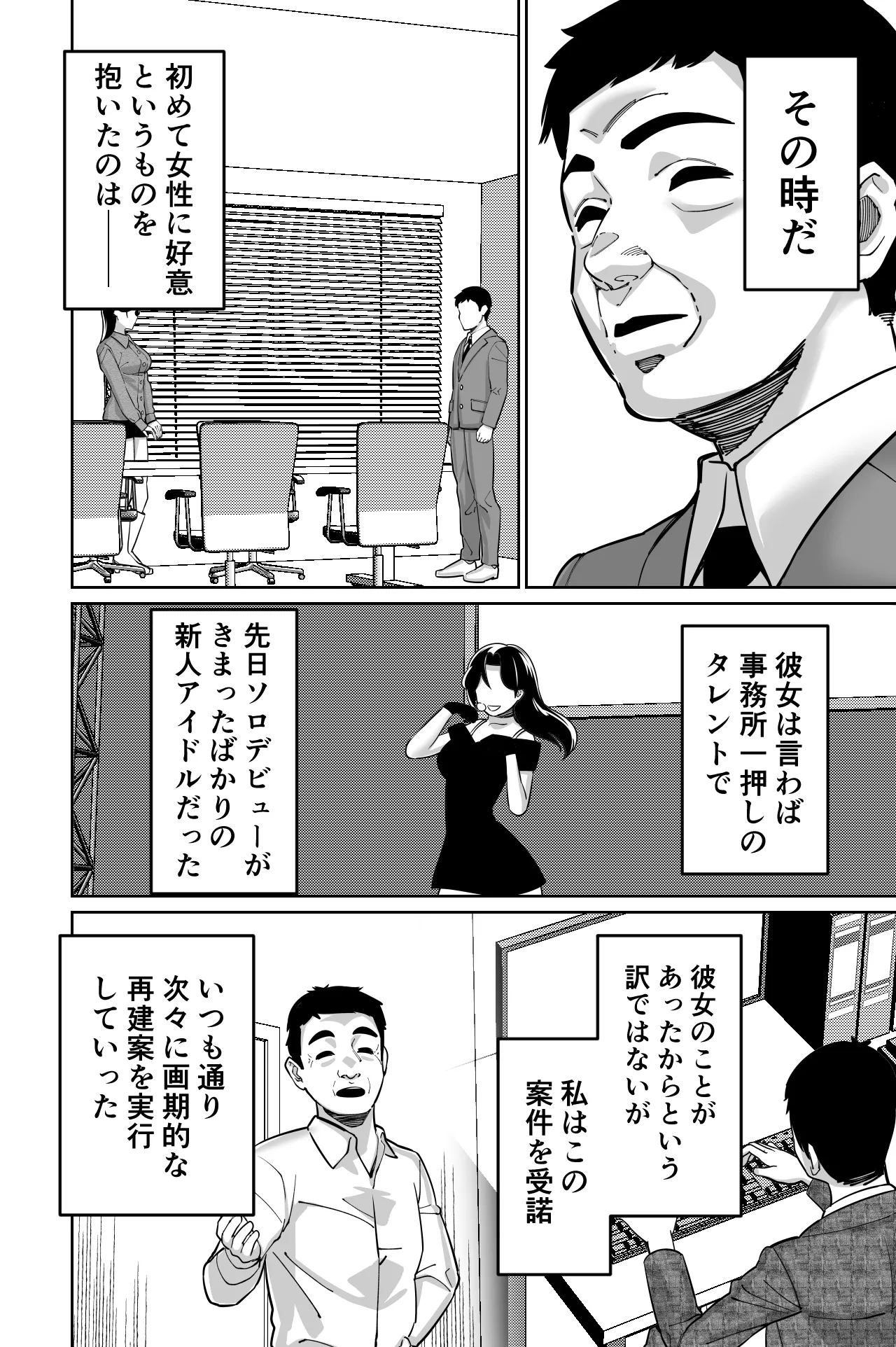 社長、弊社アイドル眠姦す