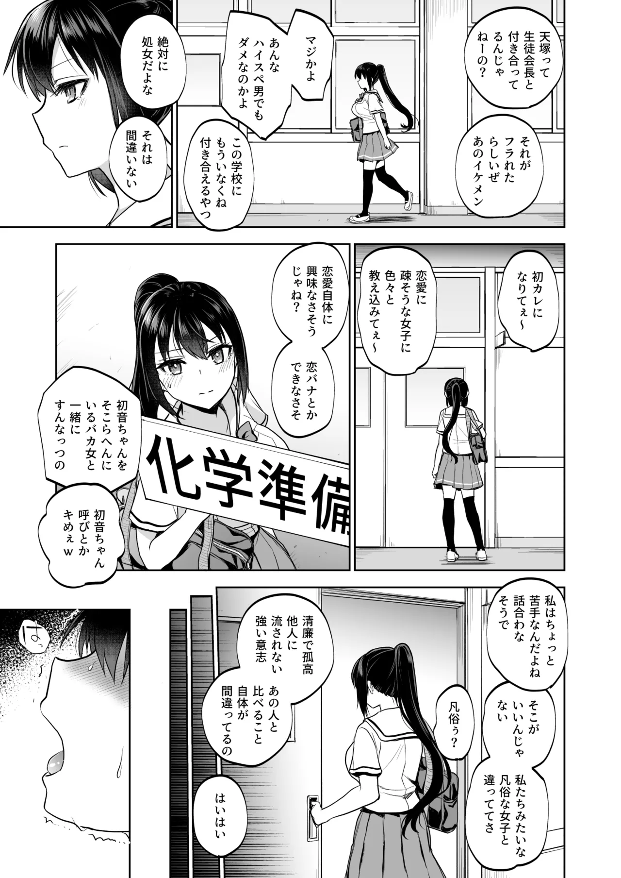 制服女子は教師に抱かれる -優等生・天塚初音の場合-