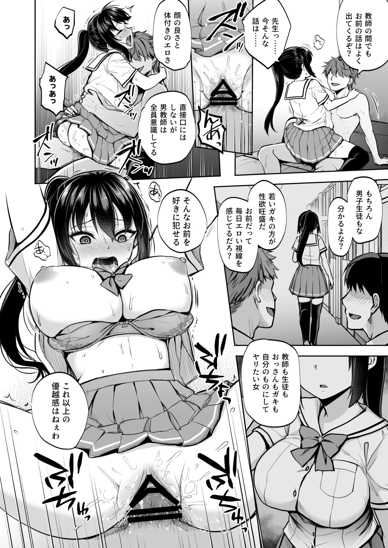 制服女子は教師に抱かれる -優等生・天塚初音の場合-