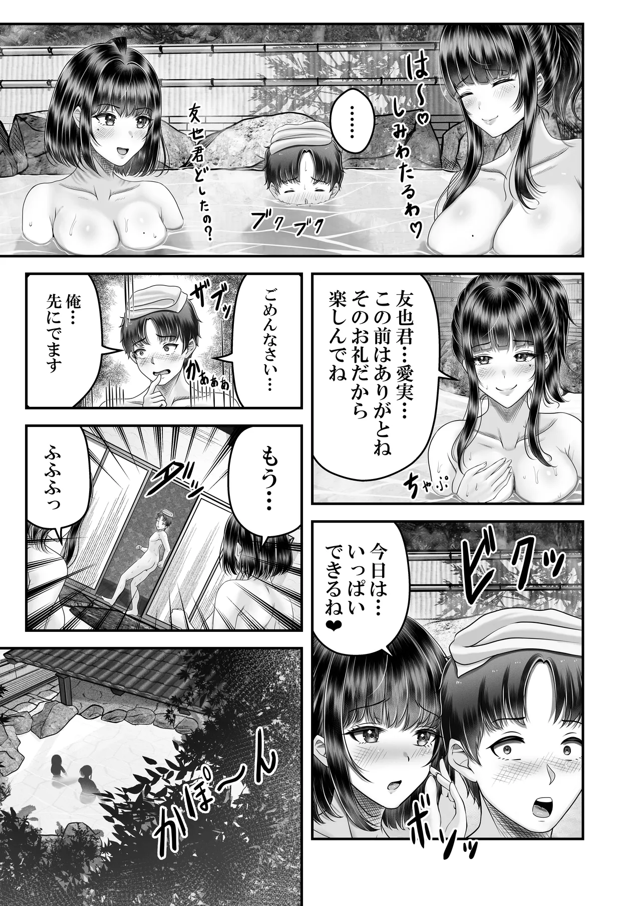 その年の離れた黒髪姉妹とお〇こする話2 〜温泉旅行編〜