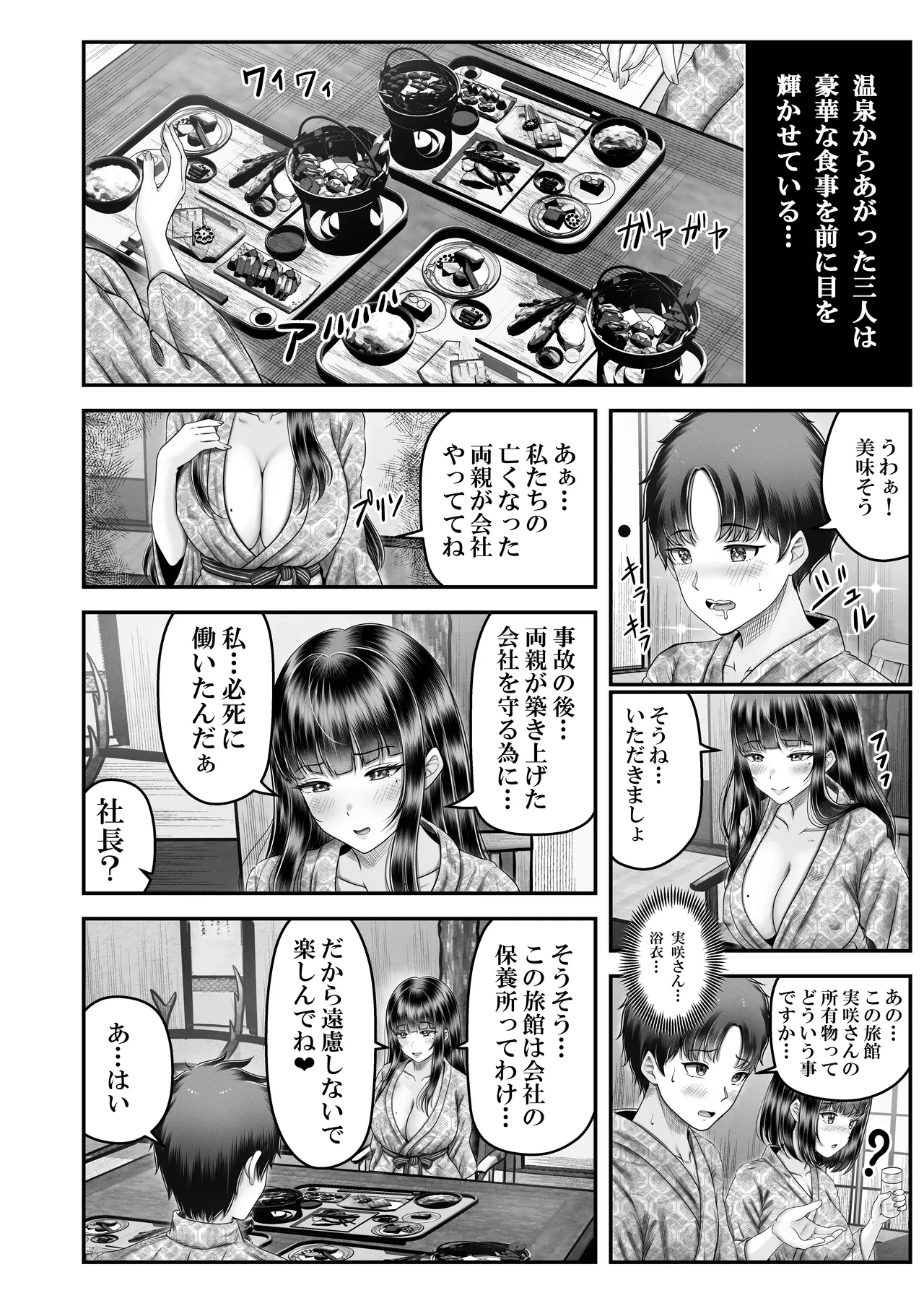 その年の離れた黒髪姉妹とお〇こする話2 〜温泉旅行編〜