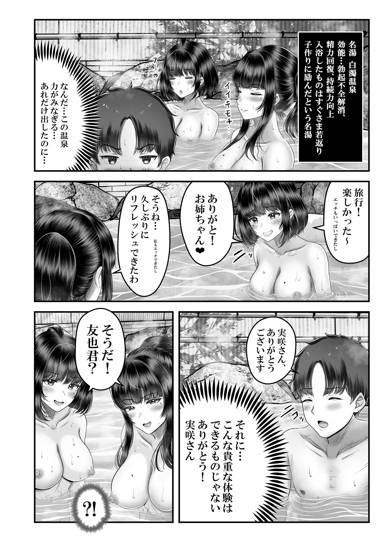 その年の離れた黒髪姉妹とお〇こする話2 〜温泉旅行編〜