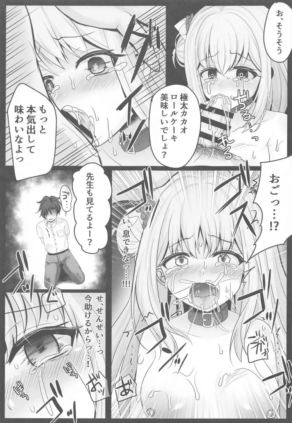 魔女姦 囚われのミカ王子様は迎えに来ない