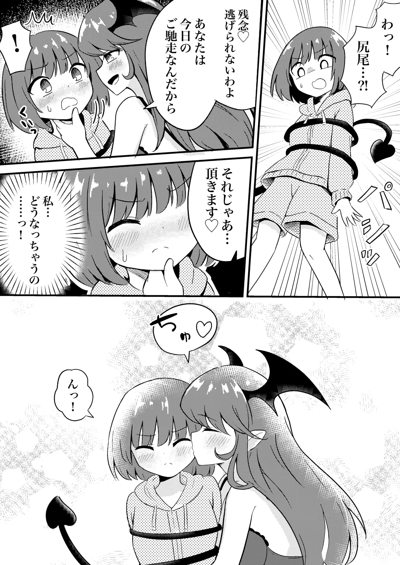 初心なサキュバスわからせ百合えっち