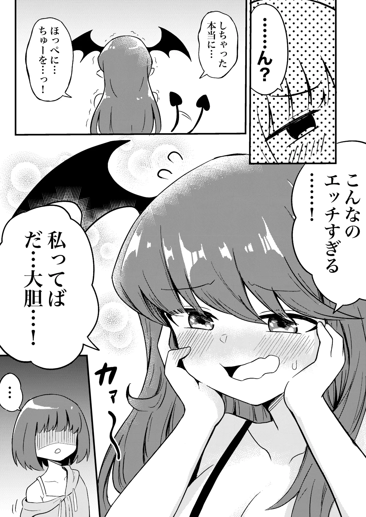 初心なサキュバスわからせ百合えっち