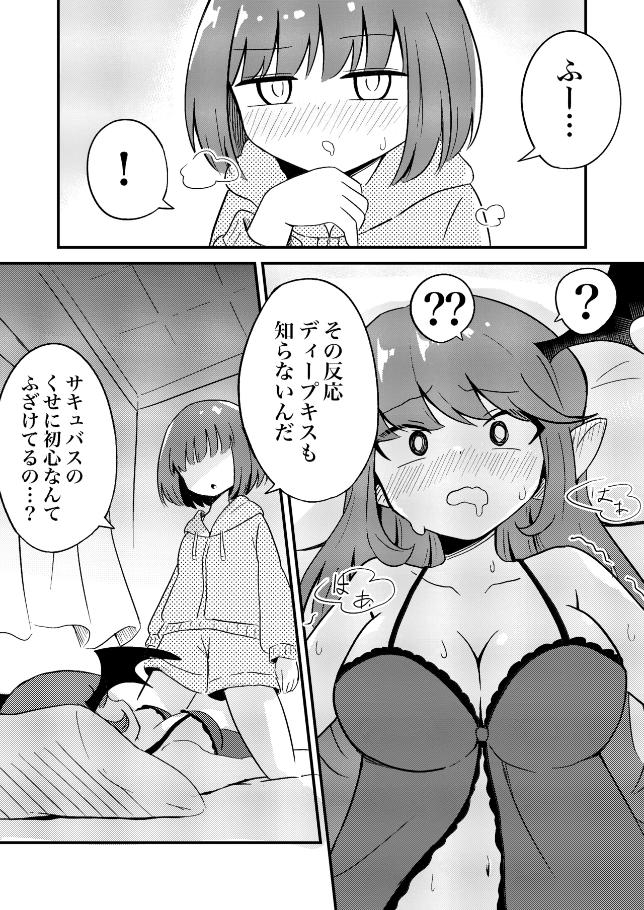 初心なサキュバスわからせ百合えっち