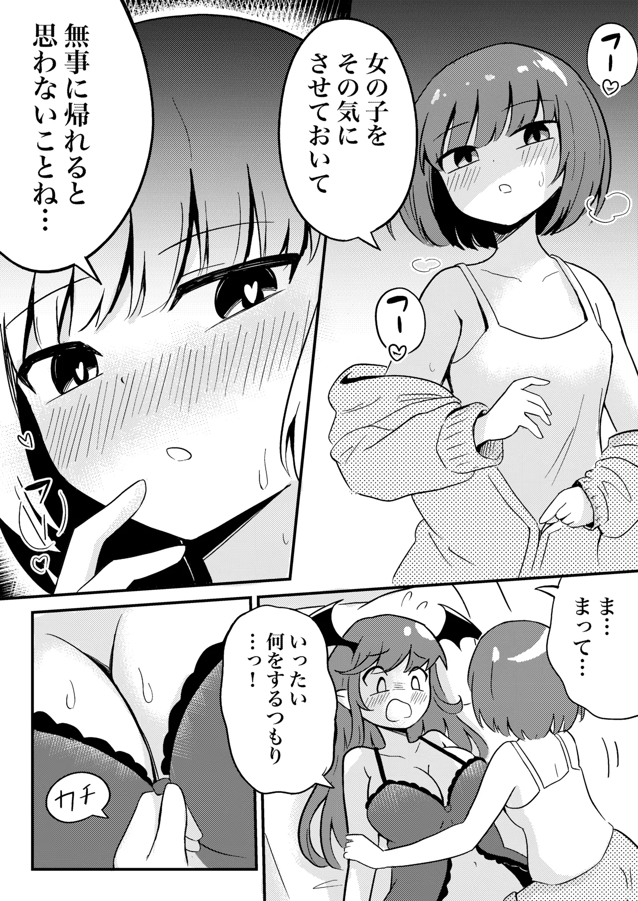 初心なサキュバスわからせ百合えっち