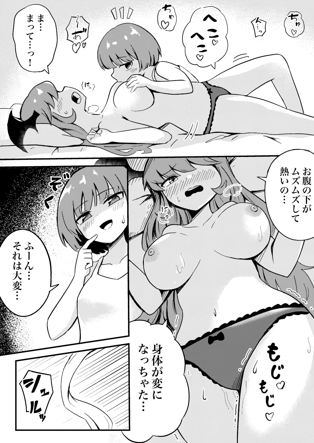 初心なサキュバスわからせ百合えっち