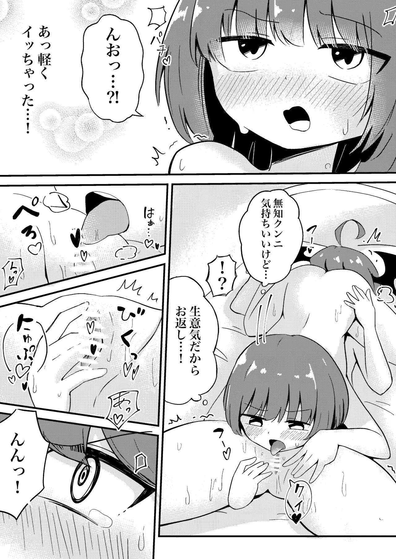 初心なサキュバスわからせ百合えっち