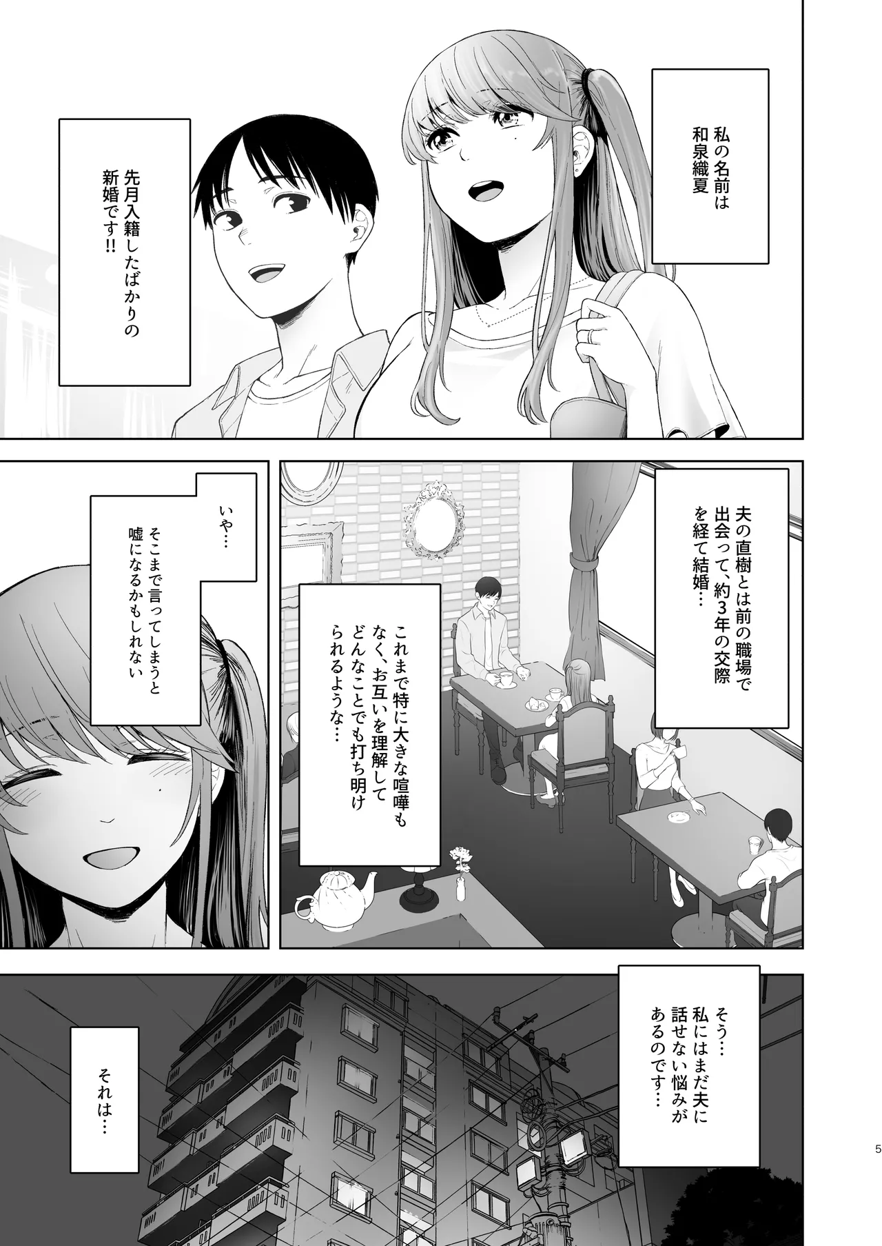 君にセフレがいたなんて。〜清楚系若妻の素顔〜