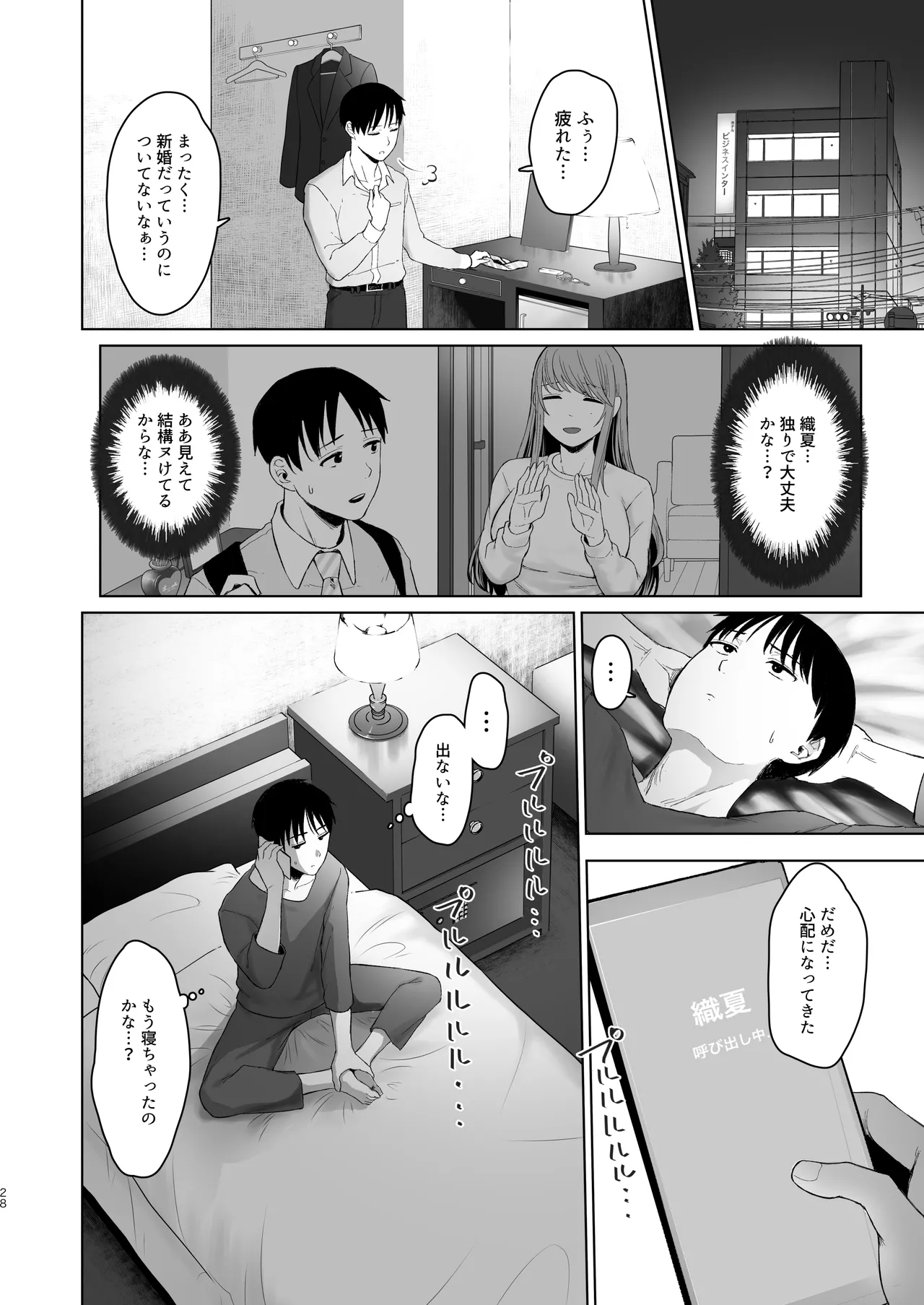 君にセフレがいたなんて。〜清楚系若妻の素顔〜